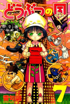Doubutsu No Kuni - Manga2.Net cover