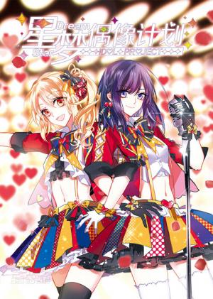 Star Dream Idol Project - Manga2.Net cover