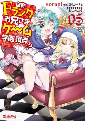 Jishou F-Rank No Oniisama Ga Game De Hyouka Sareru Gakuen No Chouten Ni Kunrin Suru Sou Desu Yo? - Manga2.Net cover