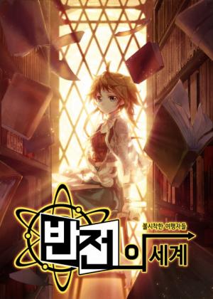 The Reversed World: Crash-Landed Travelers - Manga2.Net cover