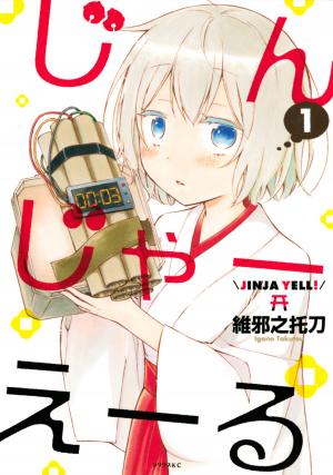 Jinja Yell! - Manga2.Net cover
