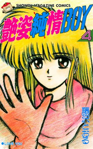 Adesugata Junjou Boy - Manga2.Net cover