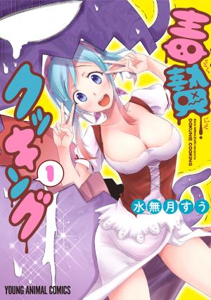 Dokunie Cooking - Manga2.Net cover