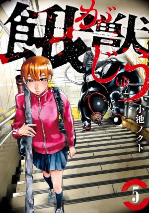 Gajuu: The Beast - Manga2.Net cover