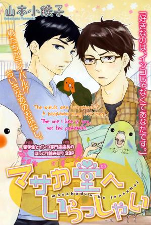 Masakadou E Irasshai - Manga2.Net cover