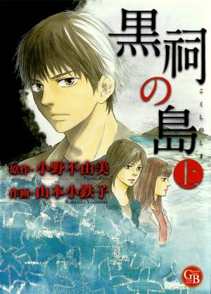 Kokushi No Shima - Manga2.Net cover