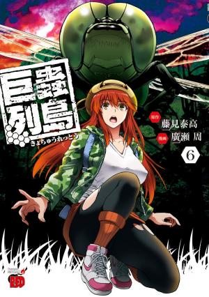 Kyochuu Rettou - Manga2.Net cover