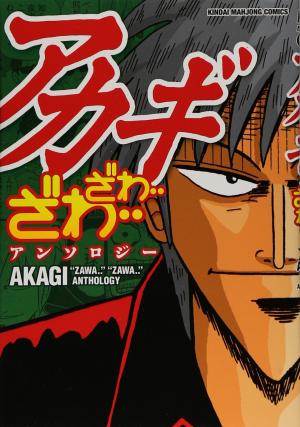 Akagi Zawa... Zawa... Anthology - Manga2.Net cover