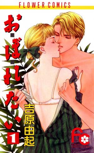 Oboretai - Manga2.Net cover
