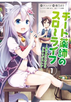 Cheat Yakushi No Slow Life: Isekai Ni Tsukurou Drugstore - Manga2.Net cover