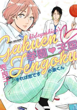 Gakuen Tengoku - Sore Wa Koi Desu Koizumi-Kun - Manga2.Net cover