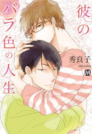 Kare No Barairo No Jinsei - Manga2.Net cover