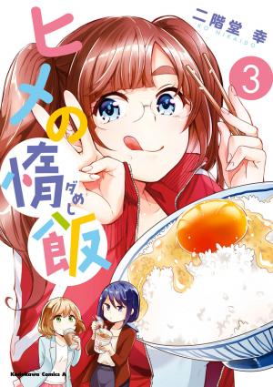 Hime No Dameshi - Manga2.Net cover
