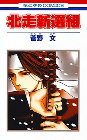 Hokusou Shinsengumi - Manga2.Net cover