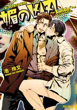 Bi No Kyoujin: X Side - Manga2.Net cover
