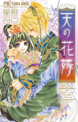 Ten No Hanayome - Manga2.Net cover