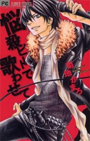 Nousatsu Beat De Utawasete - Manga2.Net cover