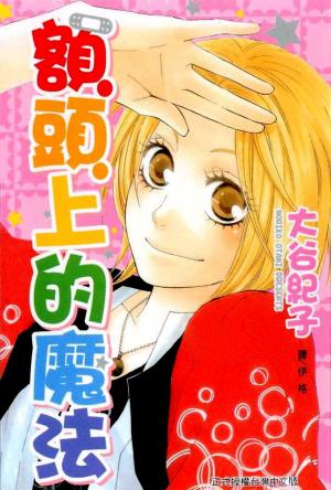Odeko No Mahou - Manga2.Net cover