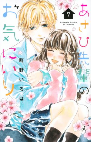 Asahi Senpai's Favorite - Manga2.Net cover