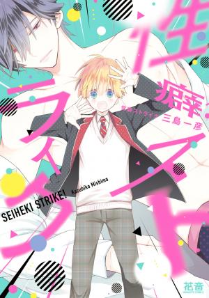 Seiheki Strike - Manga2.Net cover