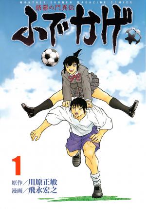 Shura No Mon Iden - Fudekage - Manga2.Net cover