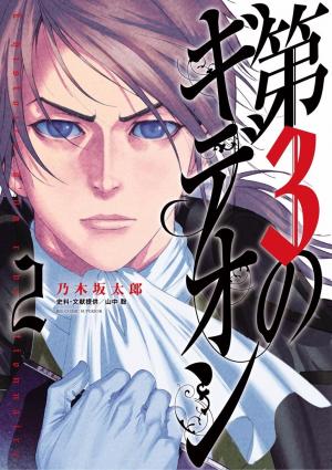 Gideon Of The 3Rd - Manga2.Net cover