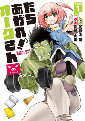 Tachiagare! Orc-San - Manga2.Net cover