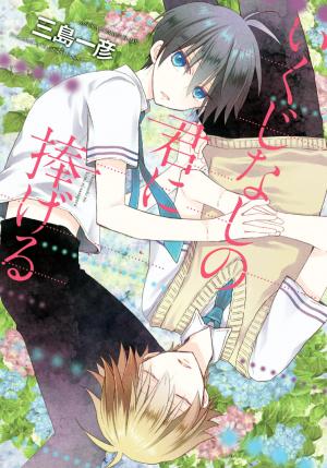 Ikujinashi No Kimi Ni Sasageru - Manga2.Net cover