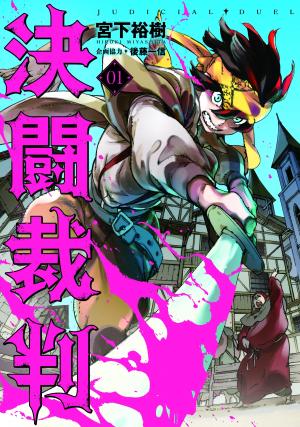 Judicial Duel - Manga2.Net cover