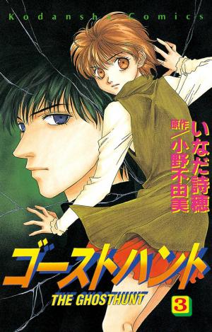 Ghost Hunt - Manga2.Net cover