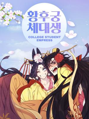 College Student Empress - Manga2.Net cover