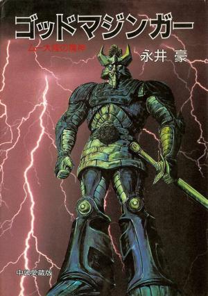 God Mazinger - Manga2.Net cover