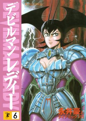 Devilman Lady - Manga2.Net cover