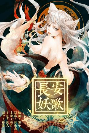 Chang An Yao Song - Manga2.Net cover