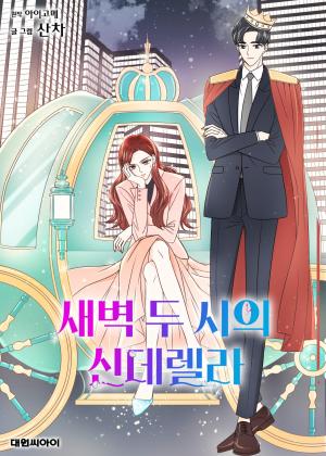 Cinderella At 2 A.m - Manga2.Net cover