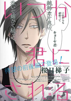 Itsuka Kimi Ni Korosareru - Manga2.Net cover