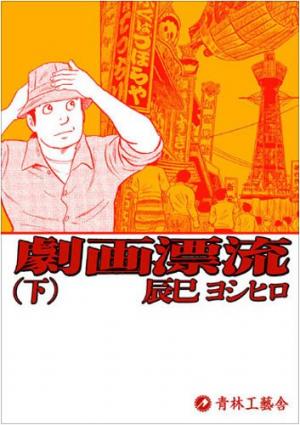 A Drifting Life - Manga2.Net cover