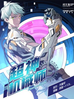 The Legendary Mechanic - Manga2.Net cover