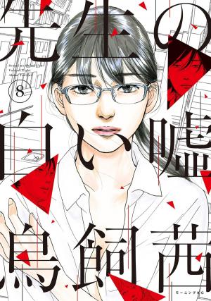 Sensei No Shiroi Uso - Manga2.Net cover