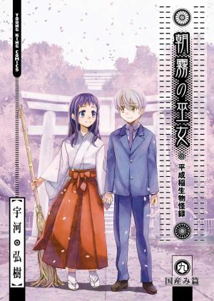 Asagiri No Miko - Manga2.Net cover