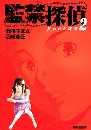Kankin Tantei - Manga2.Net cover