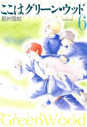Koko Wa Greenwood - Manga2.Net cover