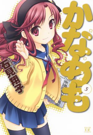 Kanamemo - Manga2.Net cover