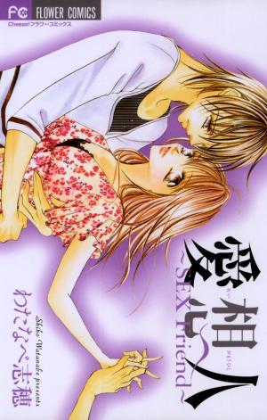 Aiomou Hito ~Sex Friend~ - Manga2.Net cover