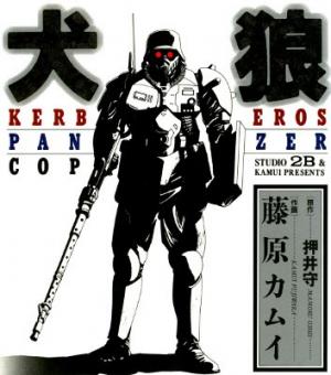 Kerberos Panzer Cop - Manga2.Net cover