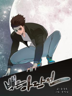 Tale Of Eun Aran - Manga2.Net cover