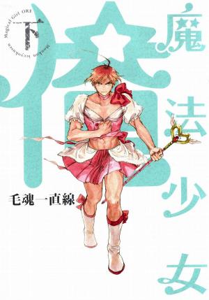 Mahou Shoujo Ore - Manga2.Net cover