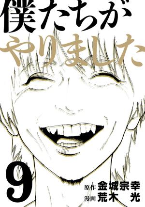 Boku-Tachi Ga Yarimashita - Manga2.Net cover