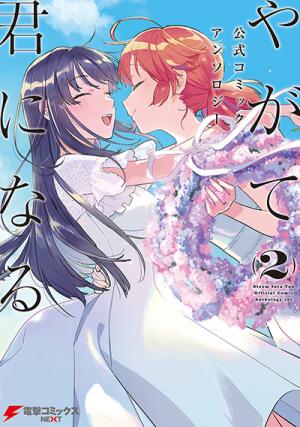 Bloom Into You: Official Comic Anthology - Manga2.Net cover
