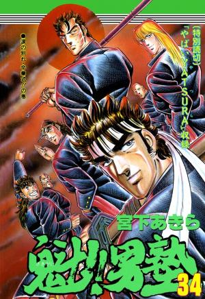 Sakigake!! Otokojuku - Manga2.Net cover